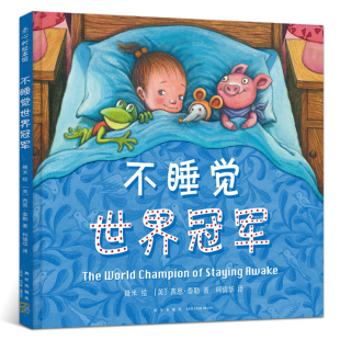 爱心树 哄睡想象游戏 幻想趣味 6岁儿童绘本幼儿图画书宝宝睡眠睡前故事习惯养成 硬壳绘本 幾米绘精装 不睡觉世界冠军 几米