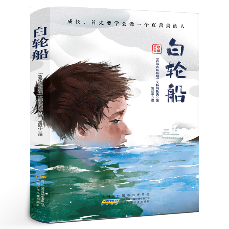 白轮船小学生课外书天猫正版