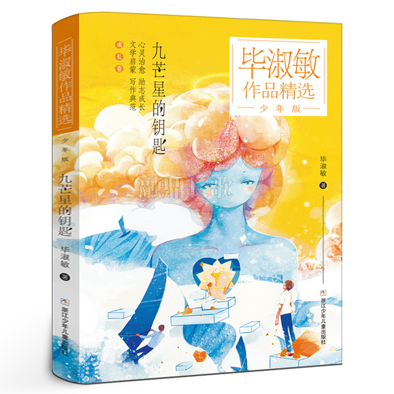 九芒星的钥匙小学生课外书