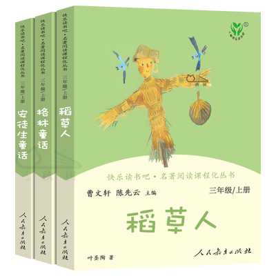 稻草人书安徒生童话格林童话