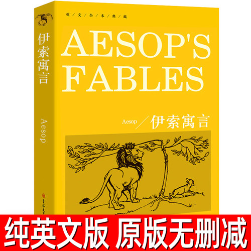 伊索寓言 Aesop's Fables 正版书纯英文版原版全英语经典世界名著外国文学原著原文小说读物七年级高中生大学生课外阅读书籍yw