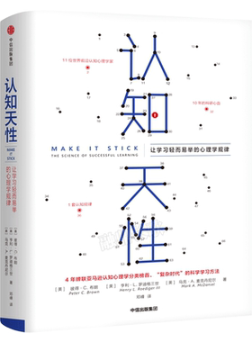 认知天性彼得·布朗等著