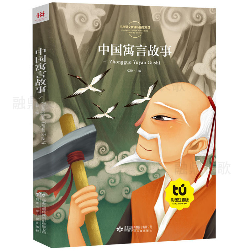 大开本 彩图带注音 生字词分色标注