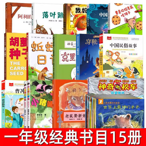 小学一年级阅读经典书目全套22册