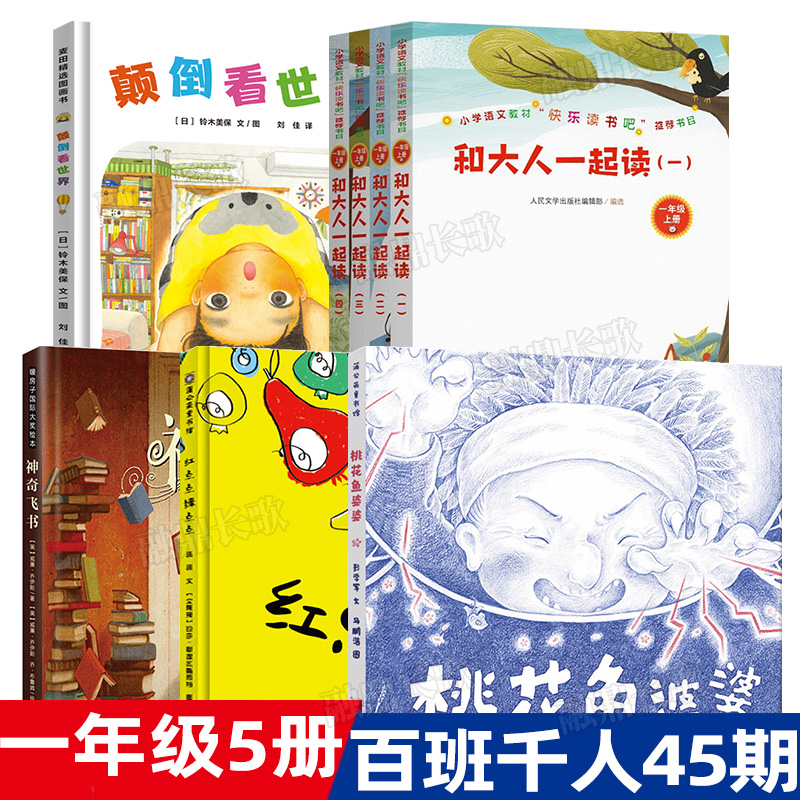 和大人一起读神奇飞书