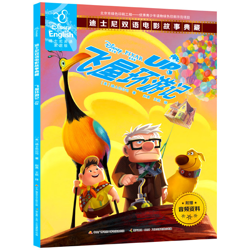 飞屋环游记英语价格 飞屋环游记英语图片 星期三