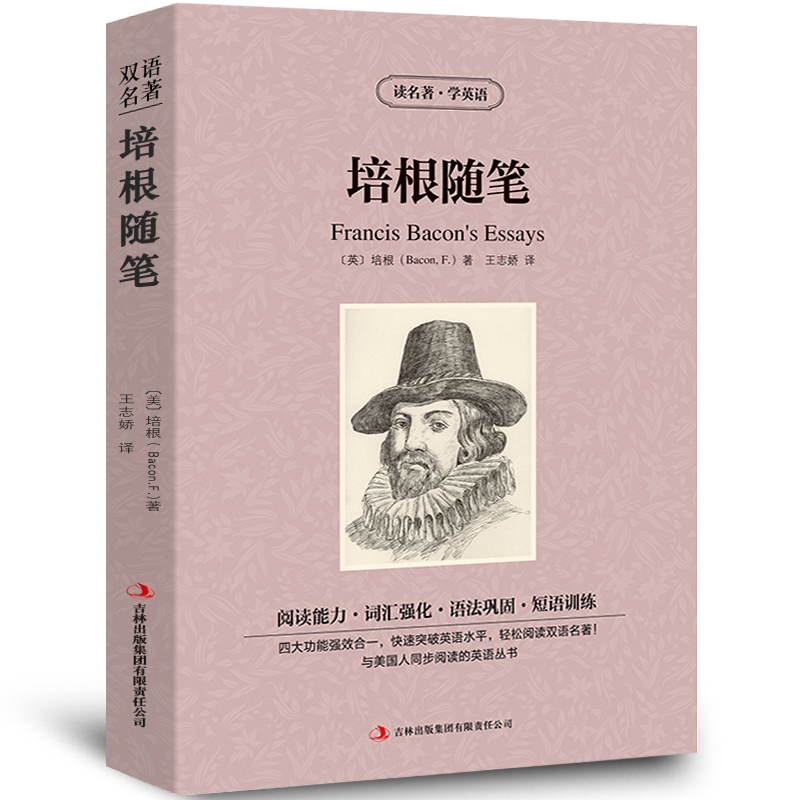 培根随笔Francis Bacon's Essays中英文双语版英文版英汉中英对照经典外国文学短篇小说集英文版原版英语散文选初中高中生课外书zy 书籍/杂志/报纸 双语读物 原图主图