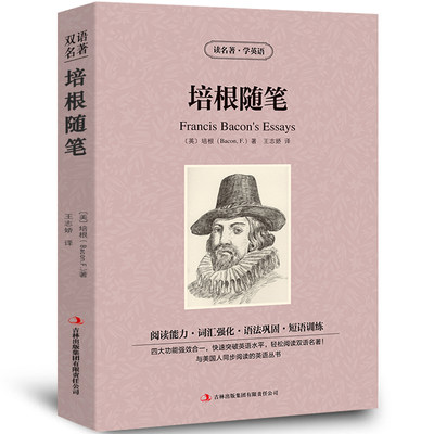 培根随笔Francis Bacon's Essays中英文双语版英文版英汉中英对照经典外国文学短篇小说集英文版原版英语散文选初中高中生课外书zy