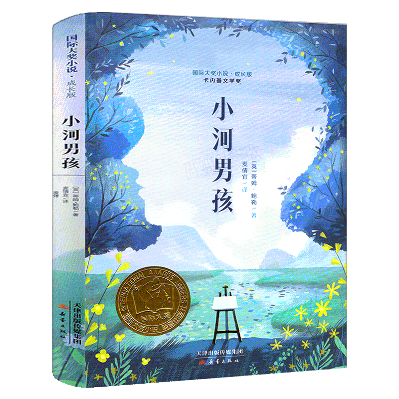小河男孩小学生课外书