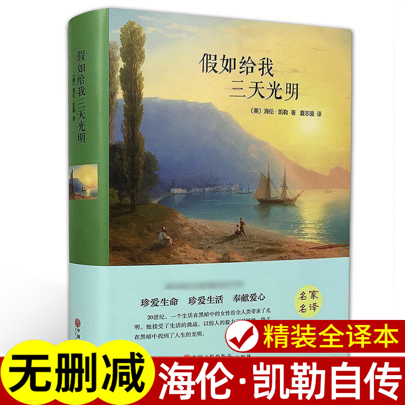 假如给我三天光明正版原著