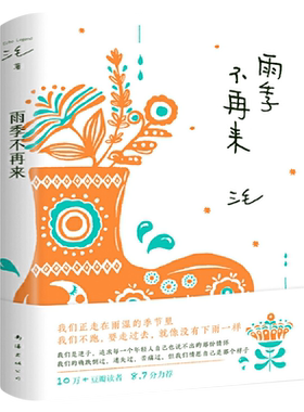 雨季不再来 三毛作品集第01册 三毛写作历程的回顾呈现少女时代成长与感受 中国现当代散文随笔青春文学小说书籍南海出版公司