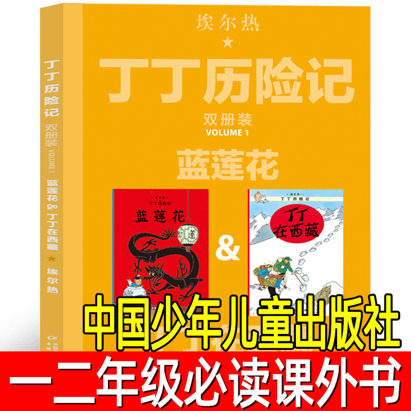 丁丁历险记天猫正版图书