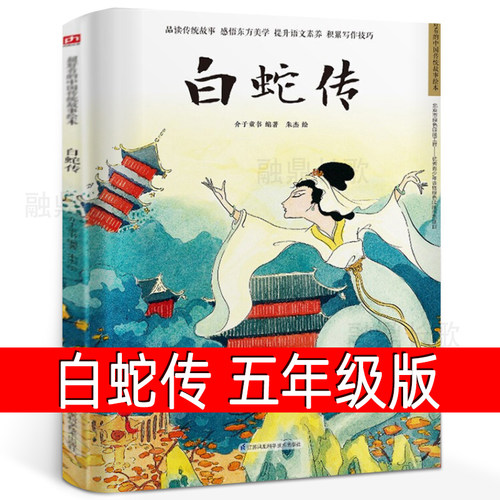 白蛇传天猫正版假一罚十