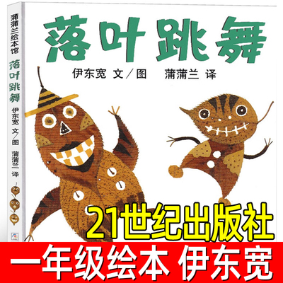 落叶跳舞二十一世纪出版社