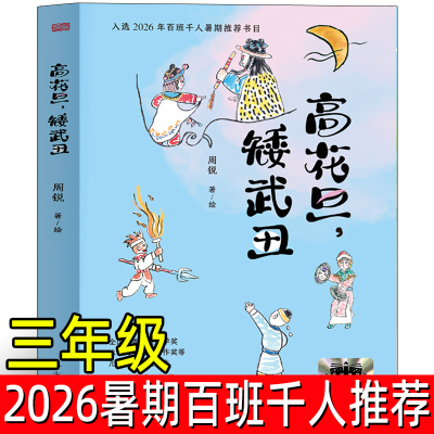 2026暑期百班千人推荐三年级阅读