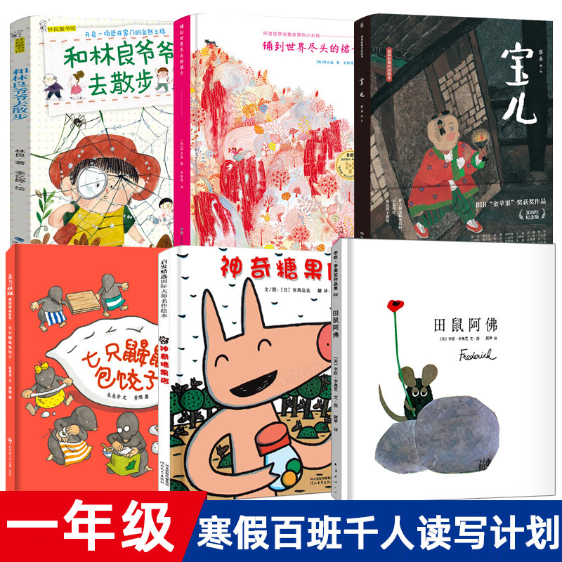 一年级全套6册神奇糖果店宝儿和林良爷爷去散步田鼠阿佛铺到世界尽头的裙子七只鼹鼠包饺子小学生课外书必读阅读书籍百班千人KQ40