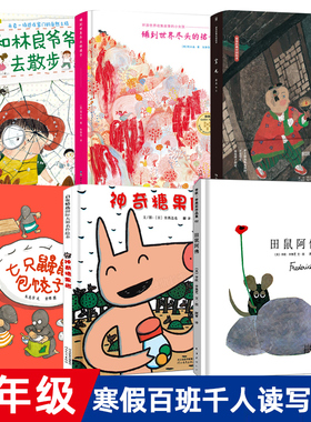 一年级全套6册神奇糖果店宝儿和林良爷爷去散步田鼠阿佛铺到世界尽头的裙子七只鼹鼠包饺子小学生课外书必读阅读书籍百班千人KQ40