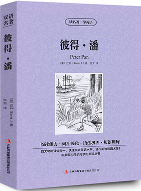 【中英双语】彼得.潘Peter pan正版中英文双语名著读物英汉对照互译英语小说 巴利原著 读名著学英语 高中生初中生课外阅读书籍zy