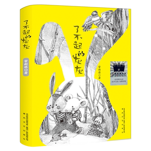 了不起的灰灰正版常新港著经典中国儿童文学故事书读物小学生三年级四年级课外书阅读书籍春风文艺出社kq52