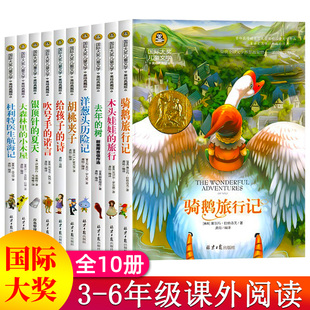 三四五六年级课外读物 小木屋 夏天洋葱头历险记大森林里 全套10册国际大奖儿童文学三四年级课外书骑鹅旅行记胡桃夹子银顶针