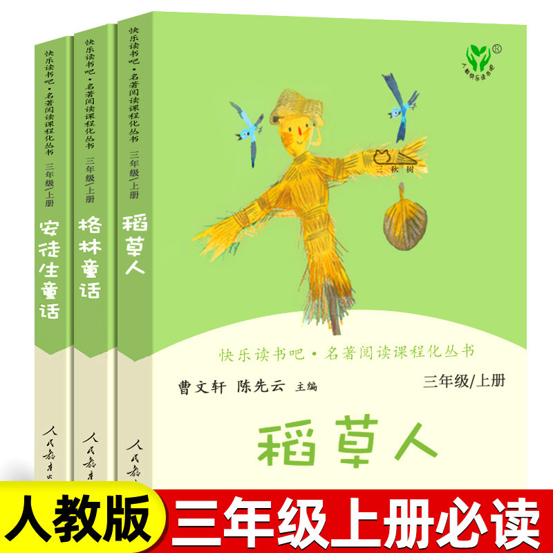 稻草人书安徒生童话格林童话