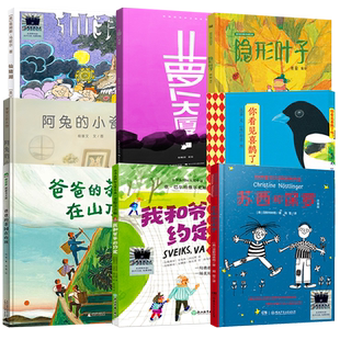一年级百班千人8册绘本爸爸的茶园在山顶山萝卜大厦苏西和保罗阿兔的小瓷碗仙猪湖隐形叶子你看见喜鹊了吗我和爷爷的约定正版kq52