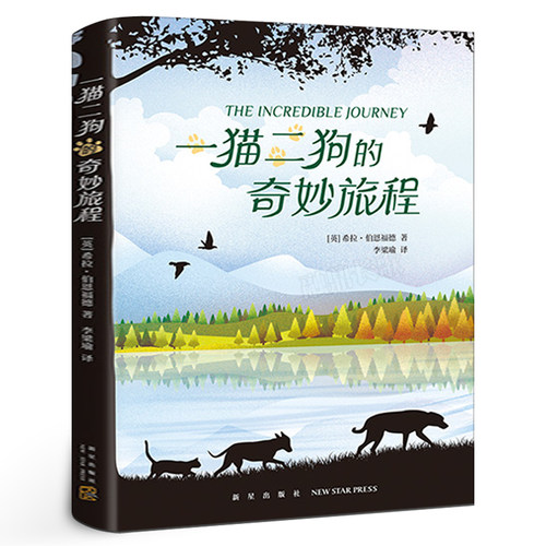 一猫二狗的奇妙旅程课外书