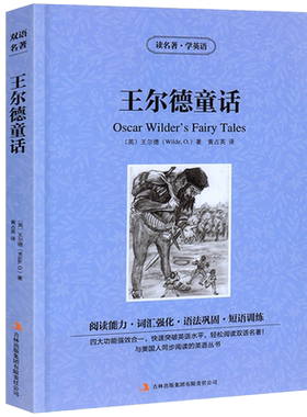 王尔德童话中英双语英汉对照互译英文小说名著正版快乐王子夜莺与玫瑰渔夫和他的灵魂自私的巨人王尔德原版原著高初中生课外阅读zy