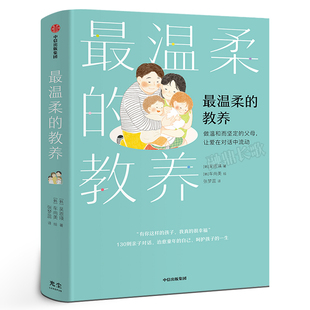 樊登亲子沟通指南父母 做温和而坚定 最温柔 吴恩瑛著 父母 让爱在对话中流动 语言 教养 中信出版 社集团