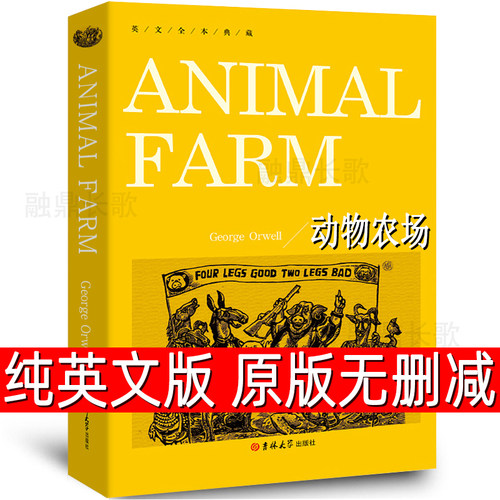 动物农场纯英文版正版