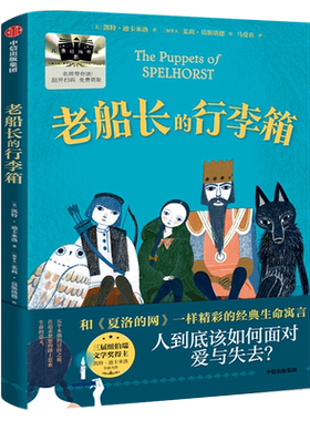老船长的行李箱 (美)凯特·迪卡米洛著 三年级暑假课外书老师推荐百班千人阅读书系3年级正版包邮中信出版社