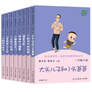 人教版二年级上册下册小鲤鱼跳龙门孤独的小螃蟹一只想飞的猫歪脑袋木头桩神笔马良一起长大的玩具人民教育出版社