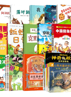 小学一年级阅读经典书目全套22册