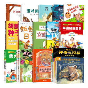 一年级必读经典书目全套正版落叶跳舞绘本要是你给老鼠吃饼干我妈妈神奇的校车蚯蚓的日记阿利的红斗篷胡萝卜种子穿靴子的猫注音版