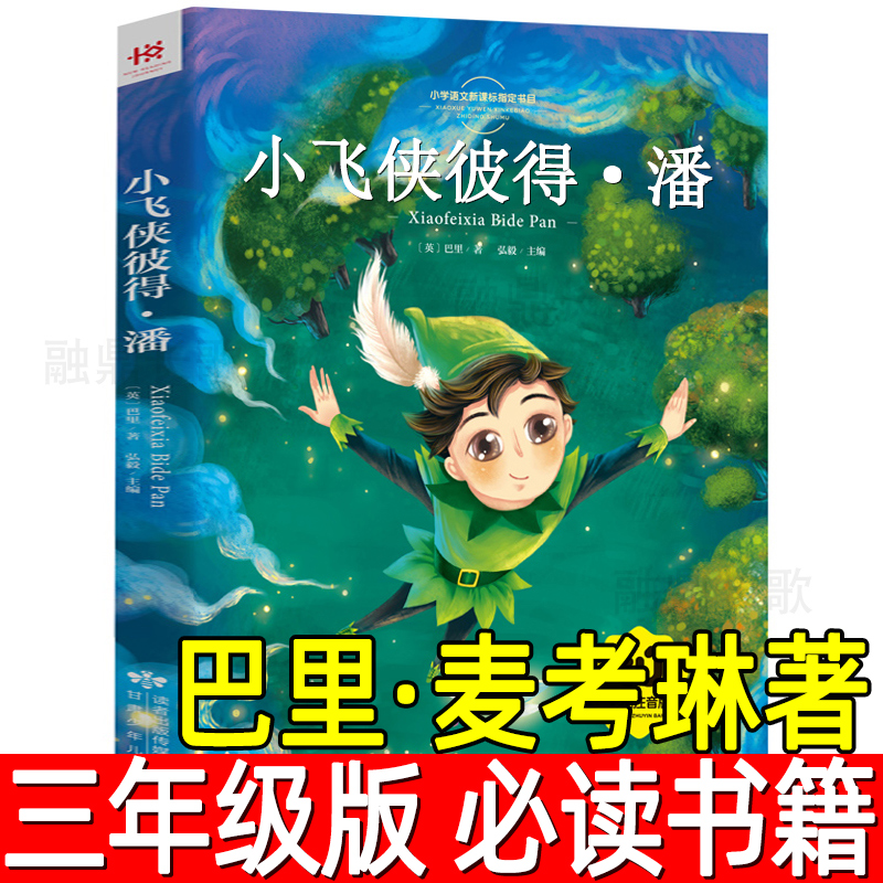 大开本 彩图带注音 生字词分色标注
