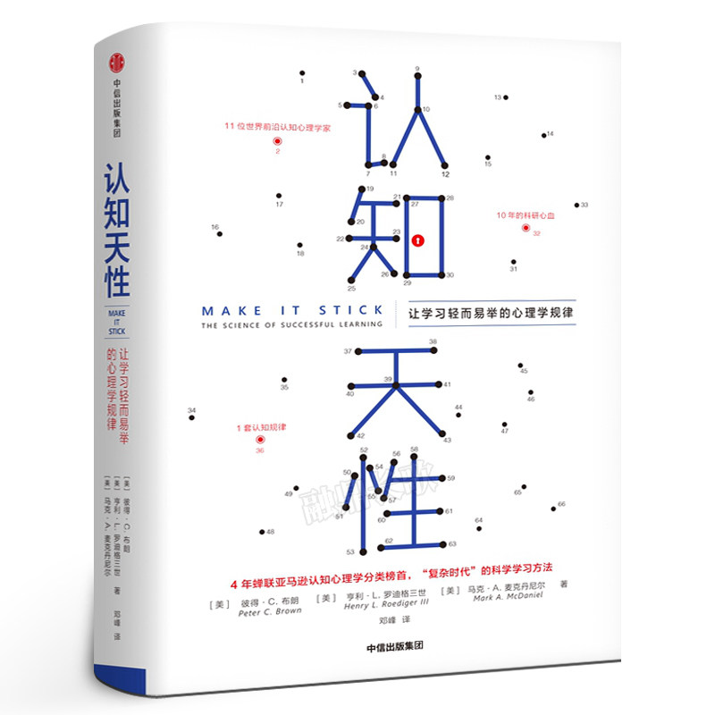 认知天性彼得·布朗等著图片