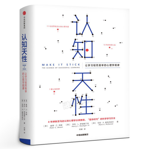 认知天性彼得·布朗等著