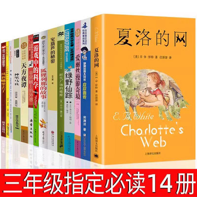 三年级课外书15册天猫正版