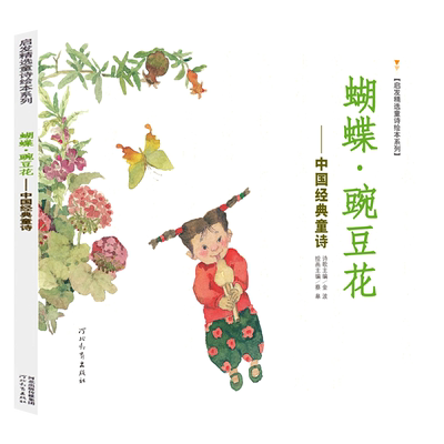蝴蝶豌豆花金波主编天猫正版