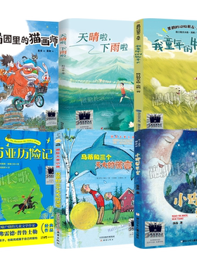 三年级课外书全套6册 颐和园里的猫画师 我童年的牧羊犬 万亚历险记 马蒂和三个天大的谎言 小野兽学堂kq56