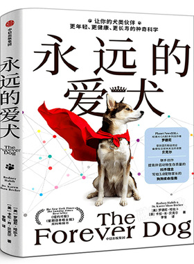 永远的爱犬 正版永生狗中文版 自制狗饭 养狗人群的狗狗续命指南 改变养狗习惯 让狗狗健康生活更长寿年轻科学养狗中信出版社