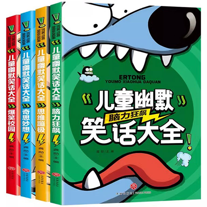 儿童幽默笑话大全搞笑爆笑彩图注音版6-12周岁小学生一年级二年级三年级四五笑话大王故事书漫画书大全带拼音正版课外阅读书推荐