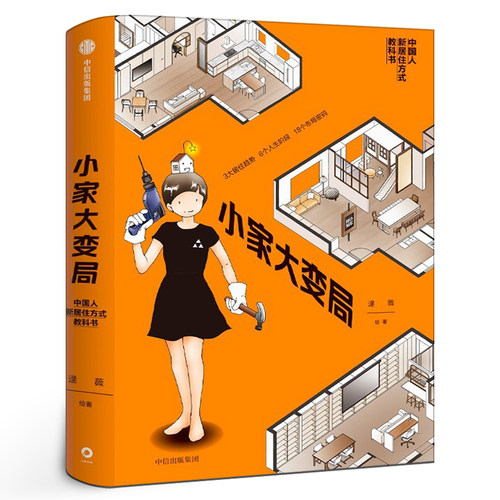 小家大变局正版逯薇著
