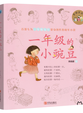 一年级的小豌豆注音版正版