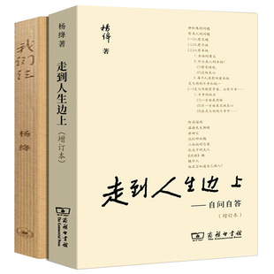 原版 书 我们三 我们仨走到人生边上2册杨绛书籍正版 书正版 精美珍藏版 杨绛 散文自传体小说传记中国现当代文学小说 包邮