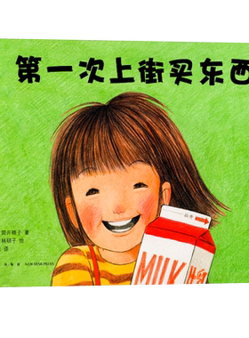 精装硬壳林明子系列绘本