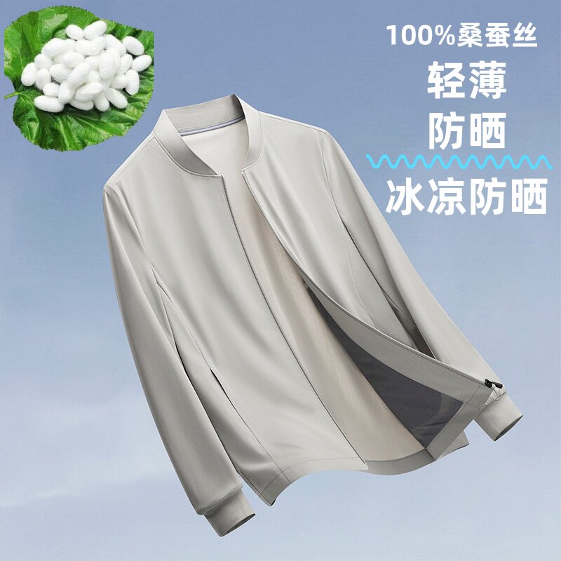 高档男士桑蚕丝防晒衣夏季冰丝轻薄透气商务休闲夹克外套防紫外线
