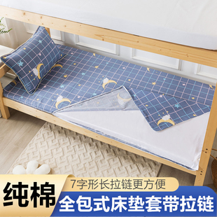 纯棉床垫套学生宿舍专用拉链式全包床罩床褥保护套全棉床笠单件