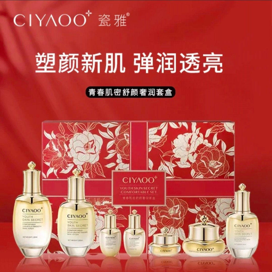 瓷雅青春肌蜜舒颜套盒（紧致提拉舒缓修护通用）奢润套盒补水保湿