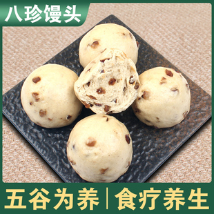 八珍粉馒头纯手工无糖精大枣健康养生五谷杂粮全麦营养早餐主食